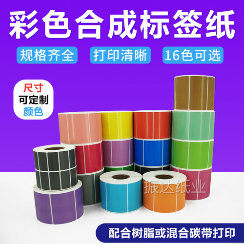彩色红黄蓝标签打印纸不干胶