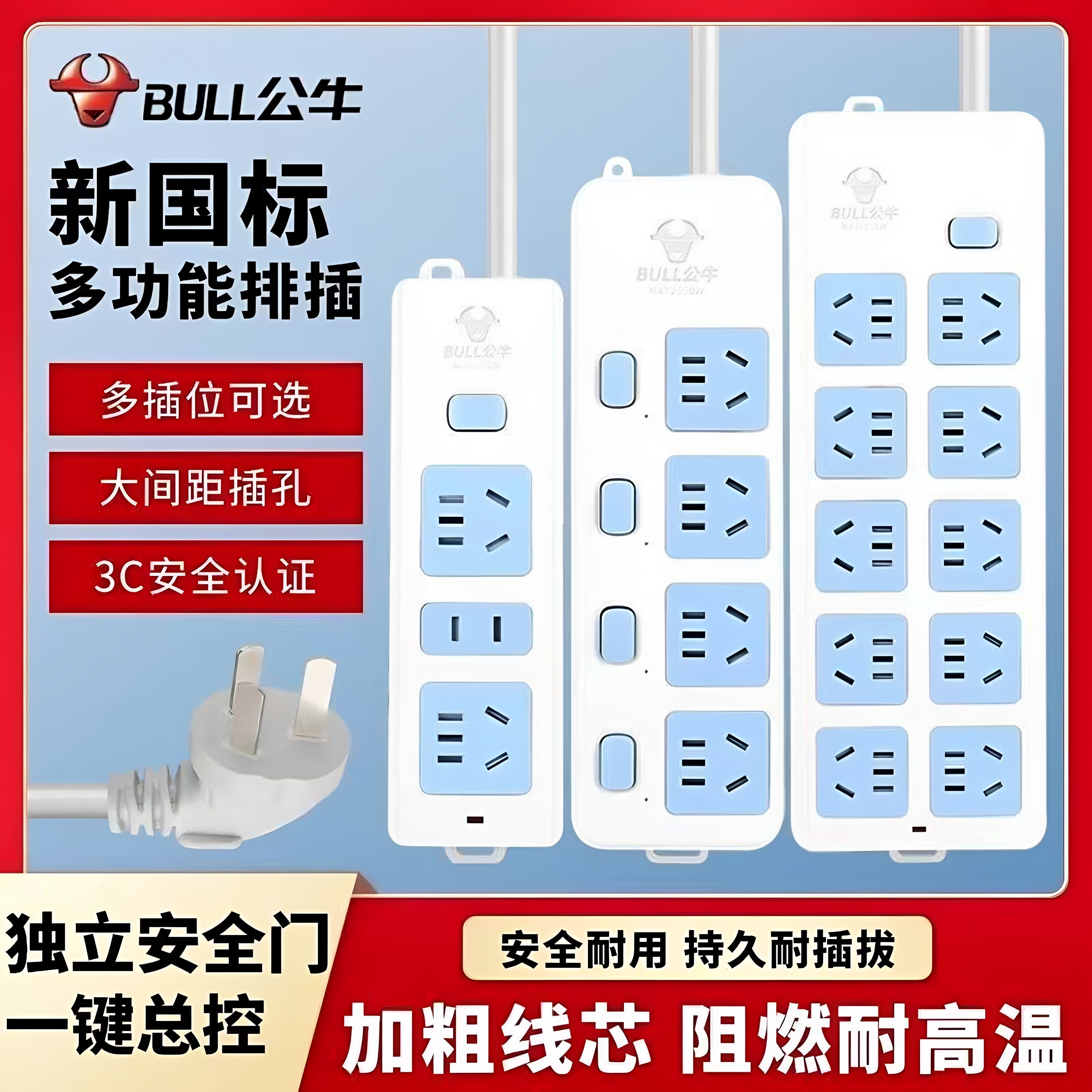 公牛插座带线接线板排线正品公牛家用多孔多功能开关宿舍插板排插