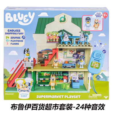 布鲁伊百货超市大型场景玩偶套装