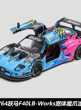 车魔王 1:64 跃马F40 LBWK宽体 鸥翼门 魔爪涂装合金汽车模型