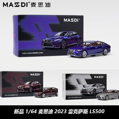 麦思迪164雷克萨斯LS500合金车
