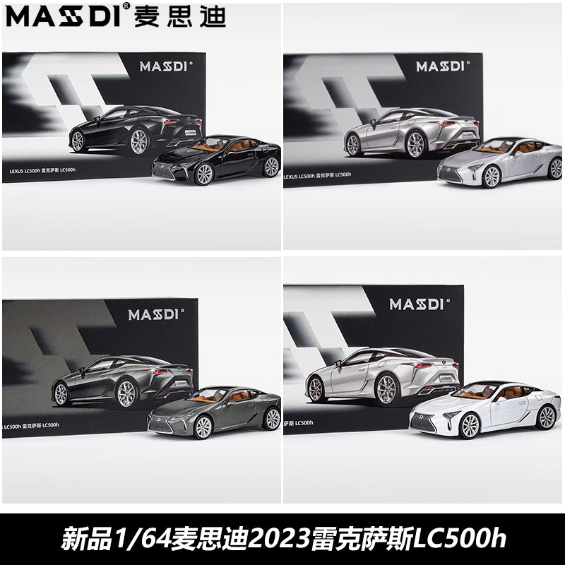 麦思迪164雷克萨斯LC500h车模