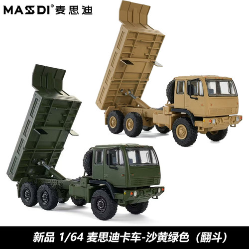 麦思迪164FMTV六轮卡车模型