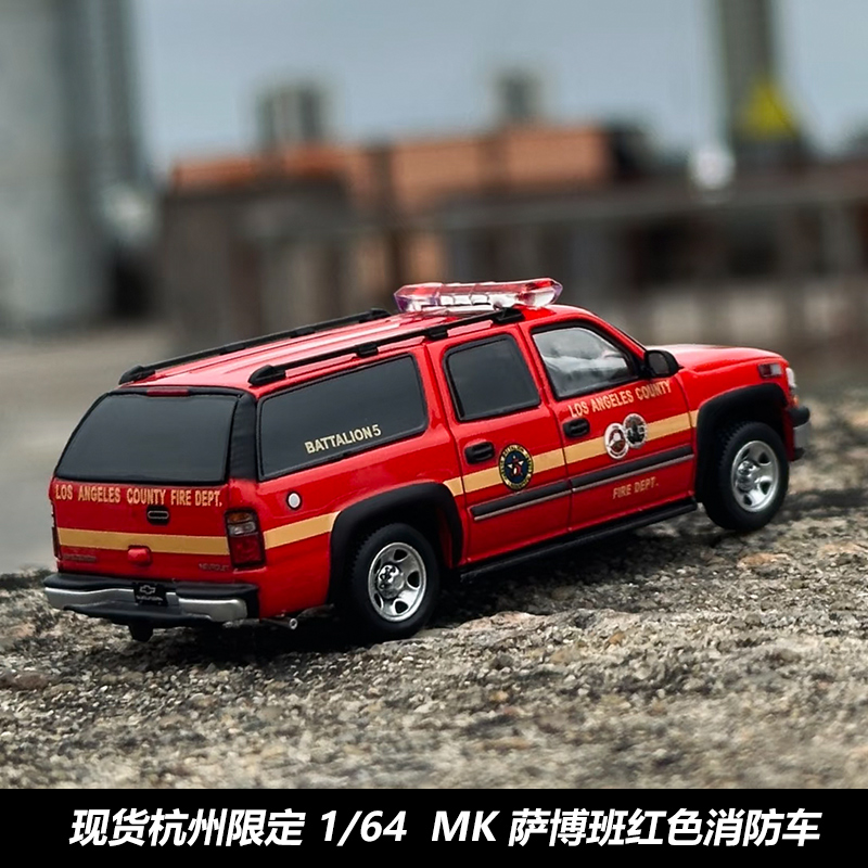 MK雪佛兰萨博班消防车/警车