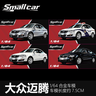 Smallcar 1/64 大众迈腾第一代B6轿车仿真合金汽车模型收藏摆件