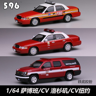596 model 1:64雪佛兰萨博班洛杉矶消防局 CV纽约消防局合金车模