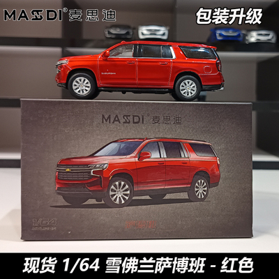 麦思迪164雪佛兰萨博班红色