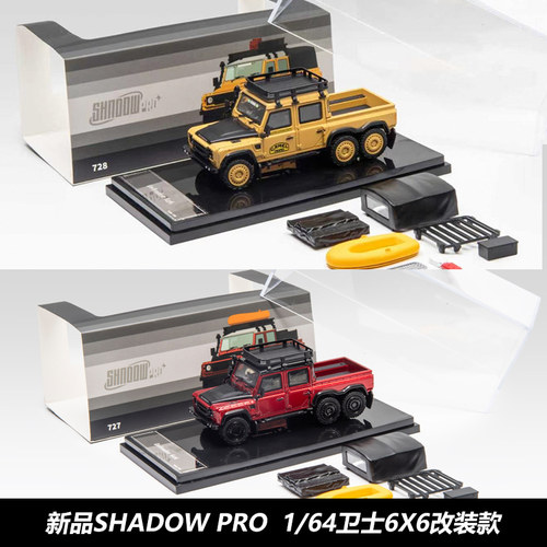Shadow164路虎卫士六轴合金车