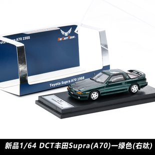 DCT 1:64 1988丰田速霸Toyota Supra A70合金仿真汽车模型收藏