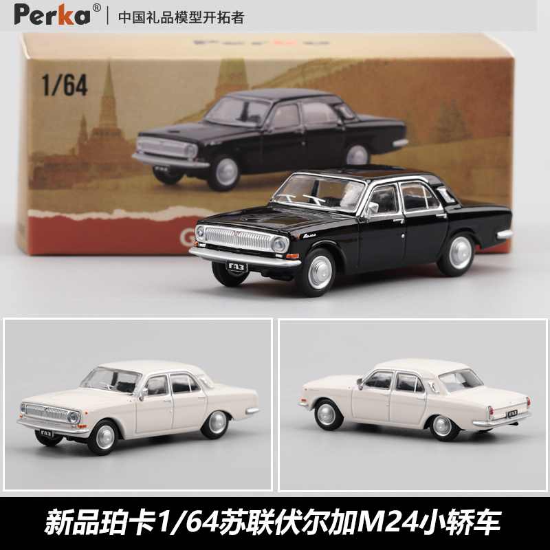 珀卡前苏联伏尔加M24GAZ-VOLGA