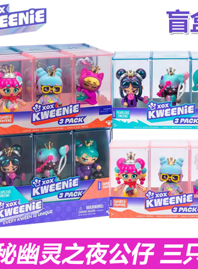 XOX KWEENIE神秘幽灵之夜公仔手办三只装收藏摆件女孩收藏玩具
