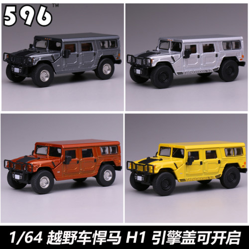 596模型1/64H1越野车合金汽车