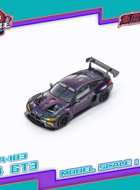 【预售】车魔王 1:64 DKA-103 宝马 M4 GT3跑车合金赛车模型