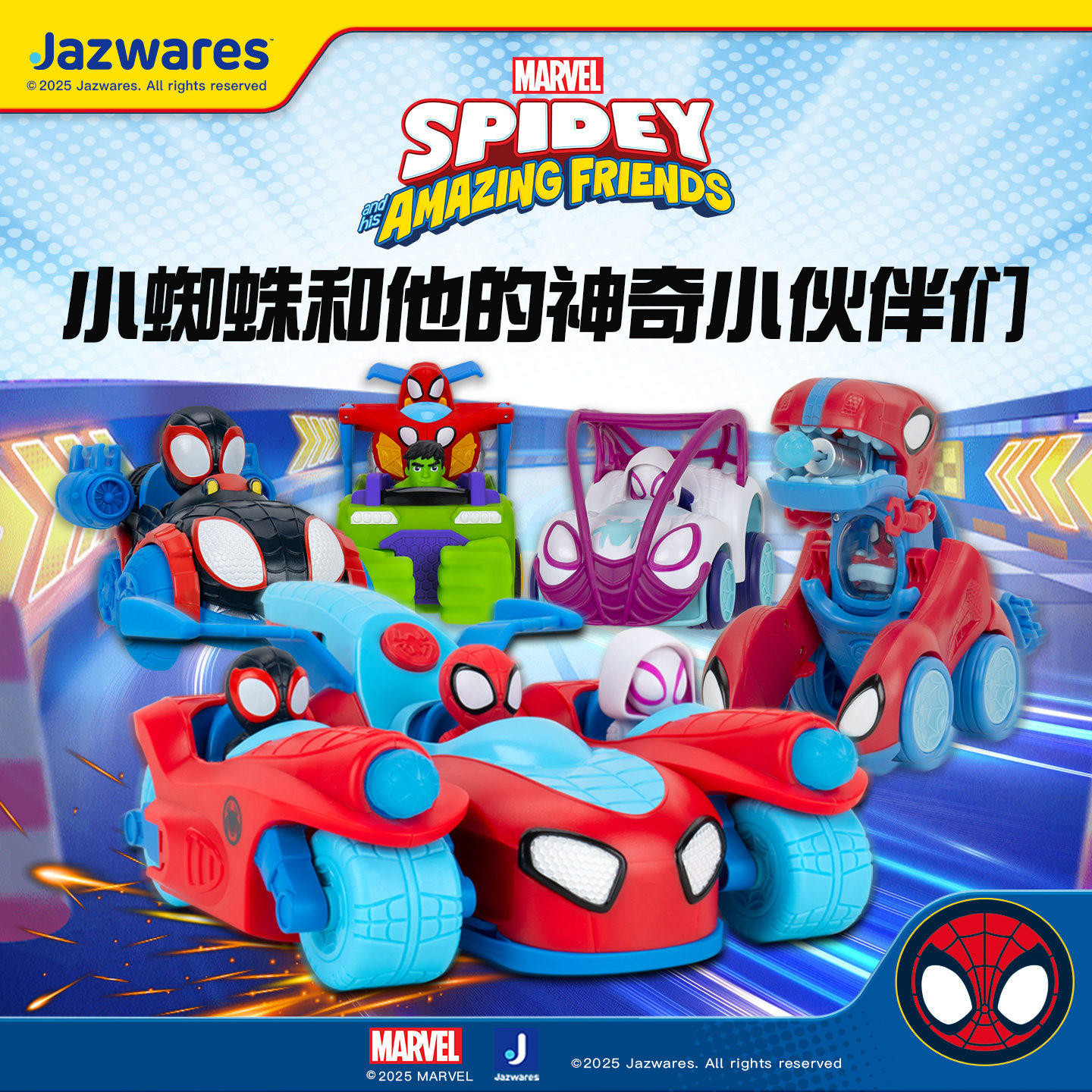 Jazwares蜘蛛侠美国队长绿巨人小蜘蛛和他的神奇小伙伴仿真玩具车