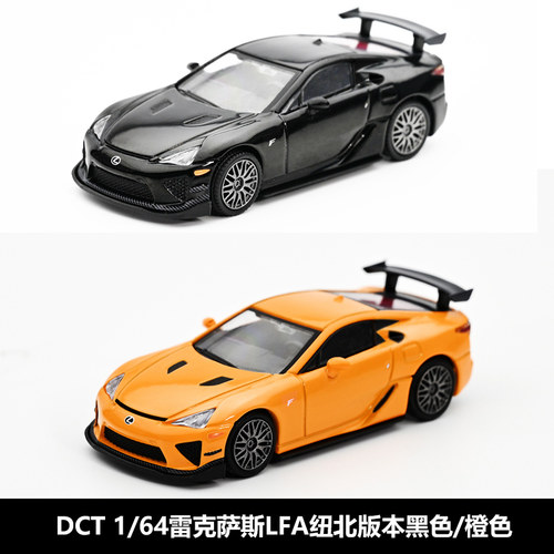 DCT164LFA纽北赛道版车模