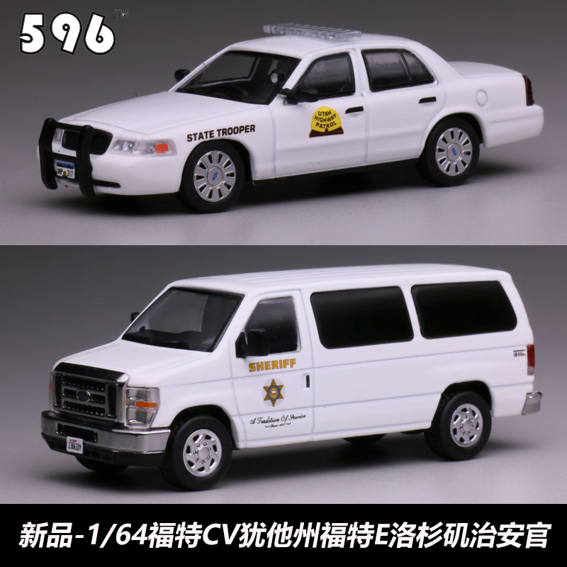 福特CV犹他州福特E洛杉矶治安官