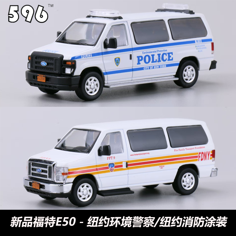 5961/64福特e350纽约警察涂装