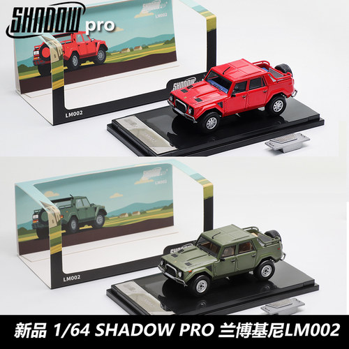 SHADOWPRO164兰博合金车模