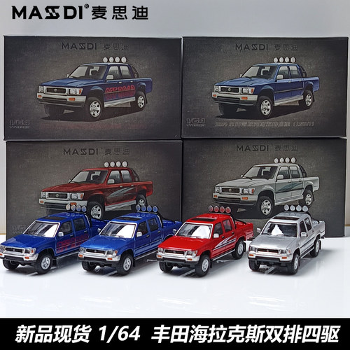 1/64丰田海拉克斯双排四驱皮卡