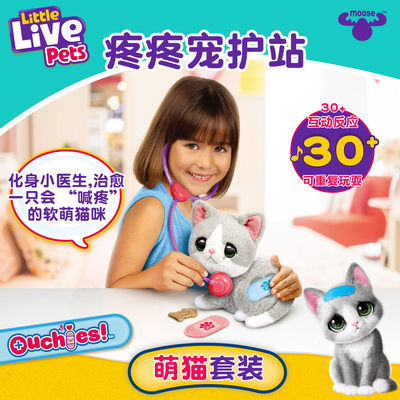 疼疼宠护站猫咪仿真过家家玩具