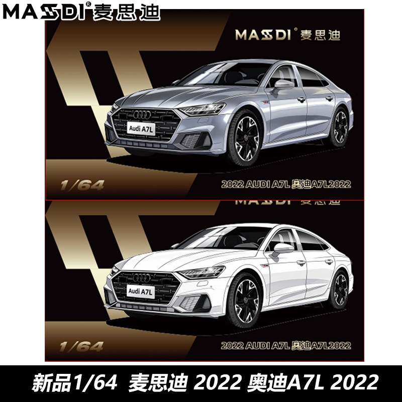 现货麦思迪1:64奥迪A7L 2022合金汽车模型仿真小汽车收藏摆件
