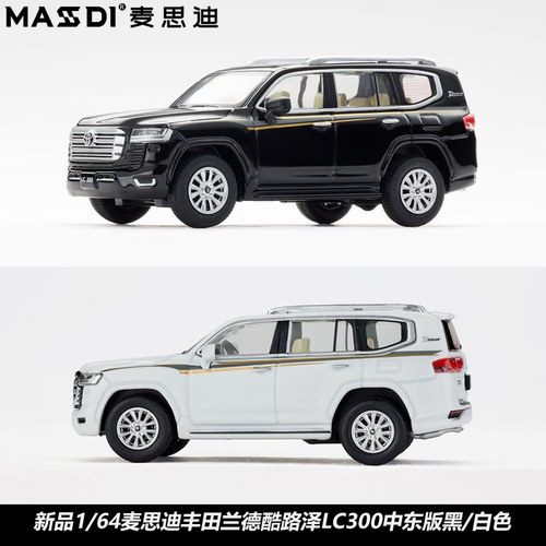 麦思迪1/64兰德酷路泽合金模型