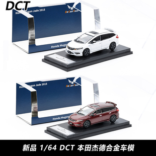 现货新品DCT 1:64 本田杰德 jade 合金汽车模型仿真静态收藏摆件