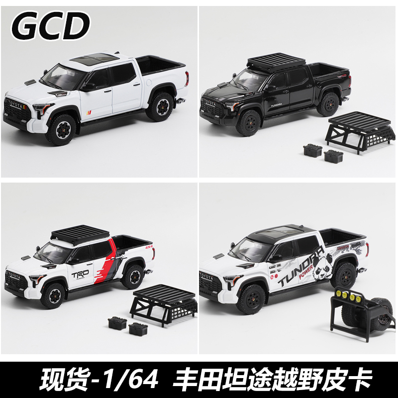 GCD164丰田坦途皮卡仿真合金