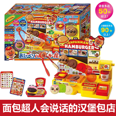 面包超人会说话的汉堡店儿童玩具