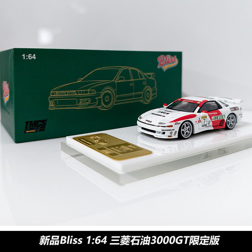 164Bliss三菱版3000GTO车模