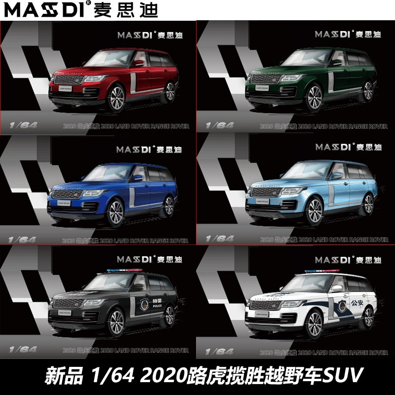 麦思迪164路虎揽胜合金车模