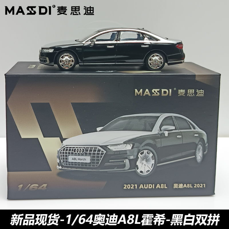 164奥迪A8LHorch霍希合金模型