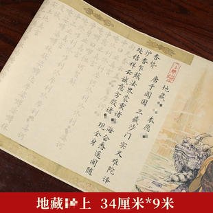 地藏本愿经小楷毛笔描红字帖金刚手抄临摹文殊十大愿长卷书法静心