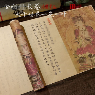 7米金刚长卷静心手抄经卷小楷毛笔临摹字帖书法描红练习成人软笔