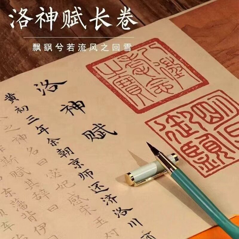 赵孟頫洛神赋小楷毛笔临摹练字帖图片