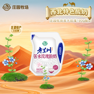 【开学季】庄园牧场老兰州系列风味酸奶苦水玫瑰味酸奶180g