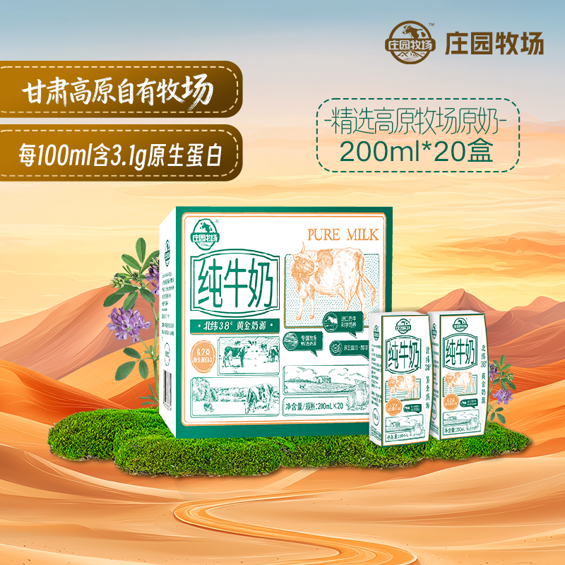 【11月份】庄园牧场6.2g乳蛋白纯牛奶200ml*20盒早餐奶