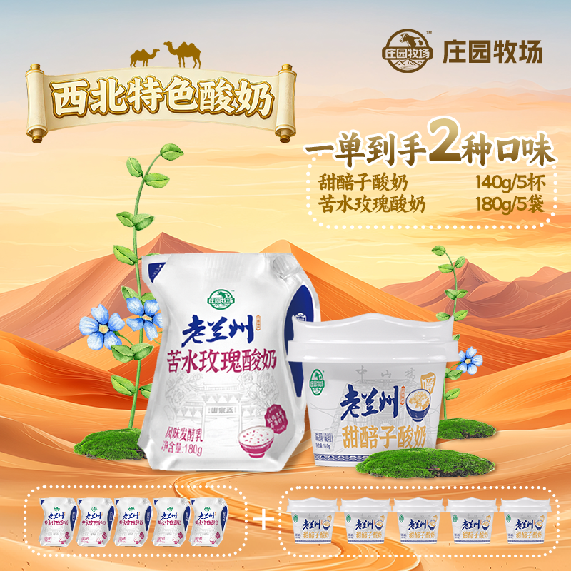【秒杀】庄园牧场老兰州系列风味酸奶苦水玫瑰180g火锅聚餐首选