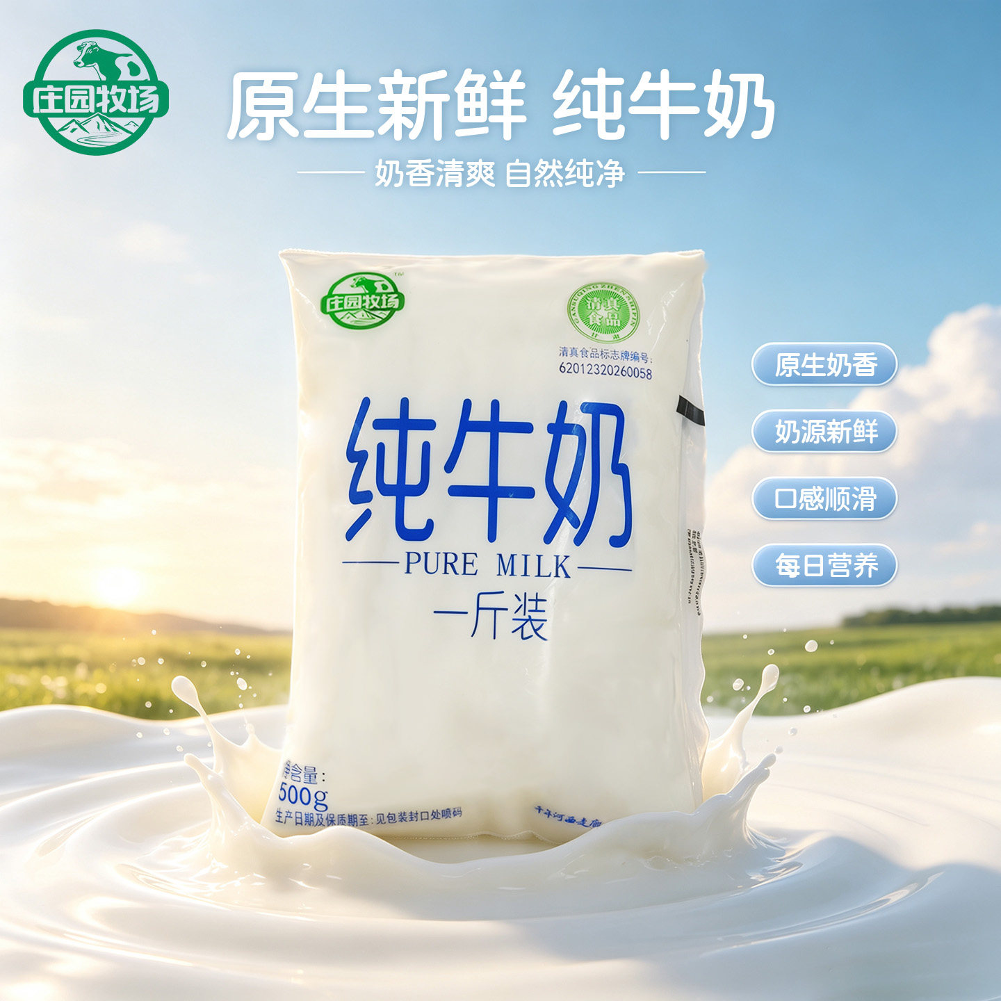 【新品】庄园牧场百利包1斤装纯牛奶袋装口感顺滑营养丰富500g