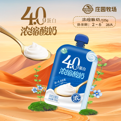 庄园牧场4.0蛋白浓缩酸奶125g