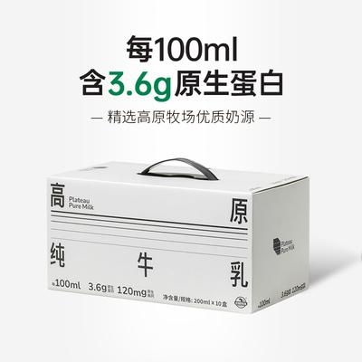 庄园牧场纯牛奶3.6g*200ml*10
