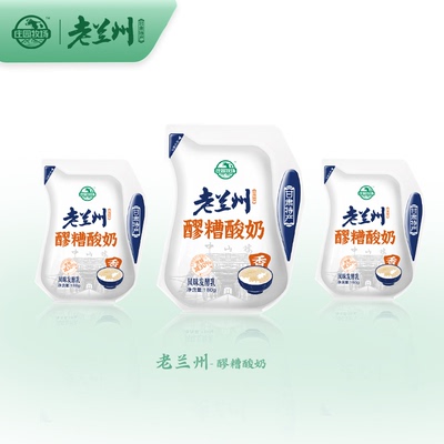 庄园牧场老兰州系列醪糟酸奶180g