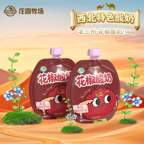 庄园牧场老兰州系列花椒酸奶