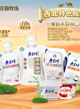 庄园牧场旗舰店老兰州系列风味低温酸奶苦水玫瑰