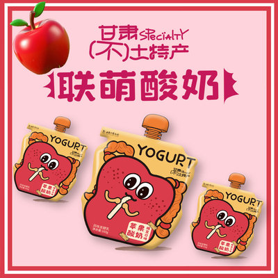 庄园牧场甘博联名款苹果酸奶