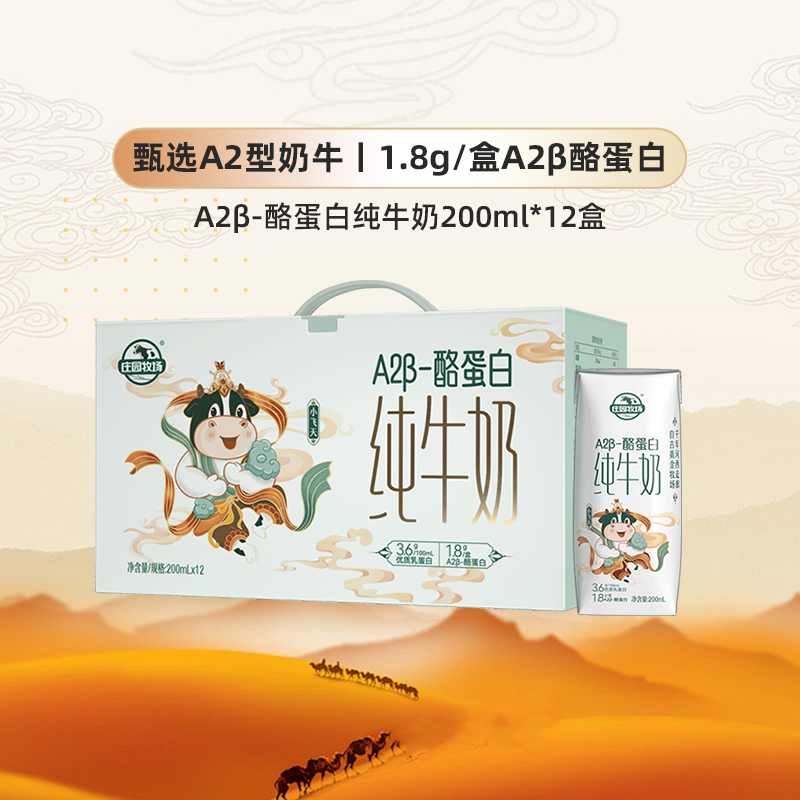 A2β酪蛋白纯牛奶3.6g200ml*12盒