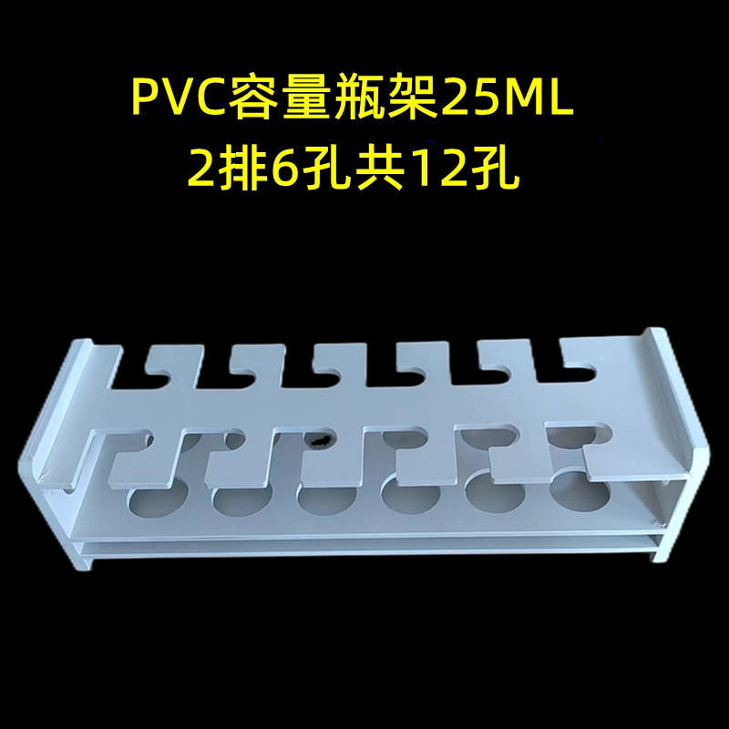 实验室器材PVC耐酸碱容量瓶架5/10/25/50ML单排6孔2排5孔2排6孔