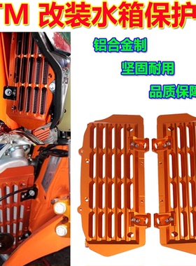 20-24水箱防护罩保护网适用KTM125-500EXC/EXCF/SX/SXF HS/TE/FE