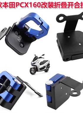 适用25款本田PCX160改装铝合金挂钩 折叠开合挂钩 前置物挂钩配件