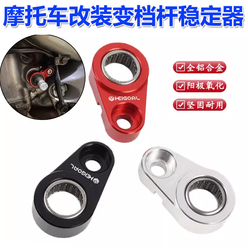 适用本田CBR650R CB600F改装换档杆加强稳定器 缓解挂挡支撑变档,摩托车/装备/配件,盖帽配饰,淘宝优惠券,粉丝福利购,淘宝优惠卷